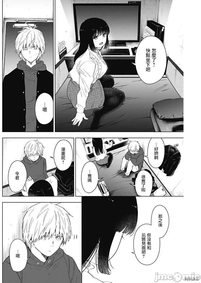 少年的深渊 少年的深渊036 第36话.zip 第15页