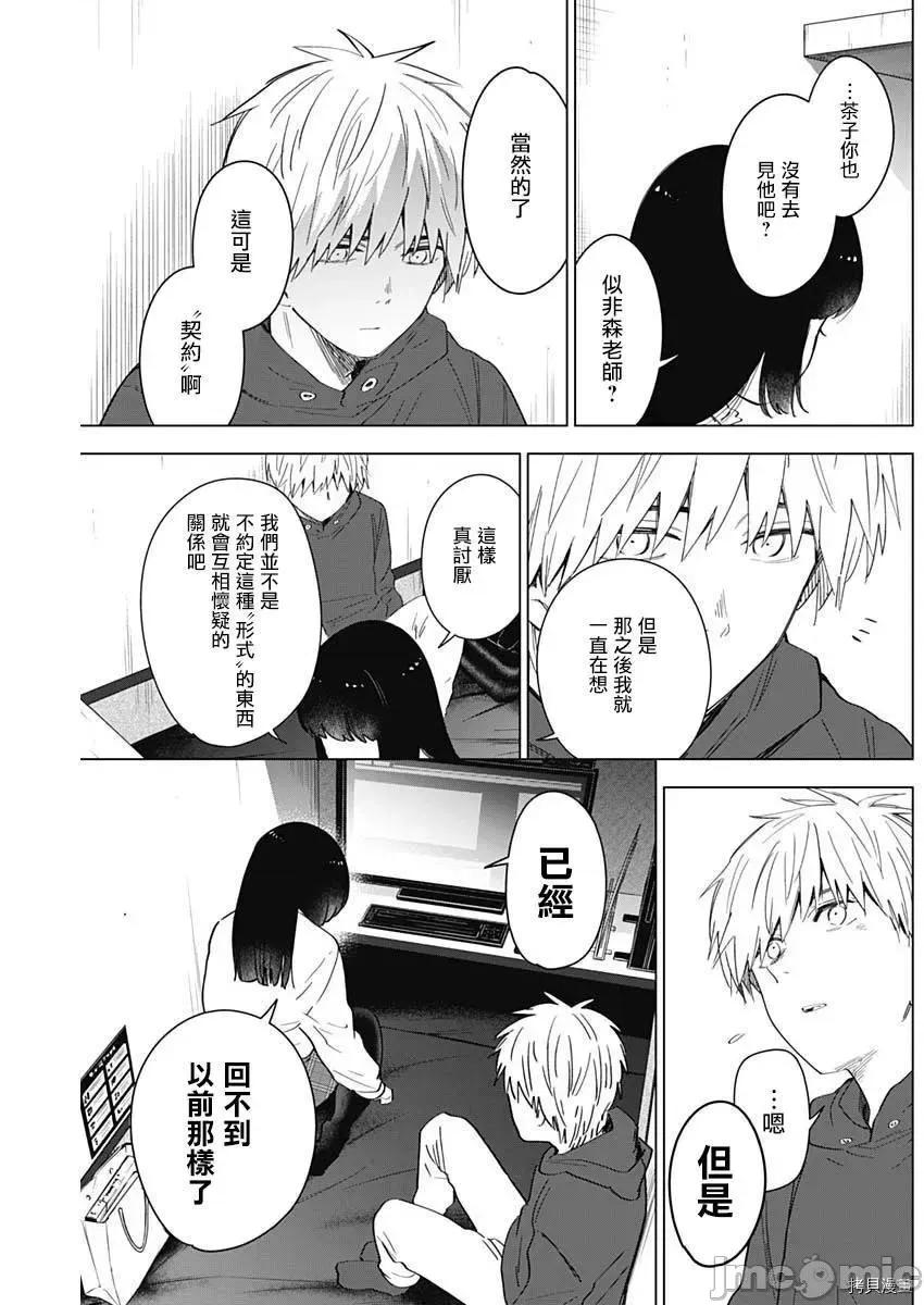 少年的深渊 少年的深渊036 第36话.zip 第16页