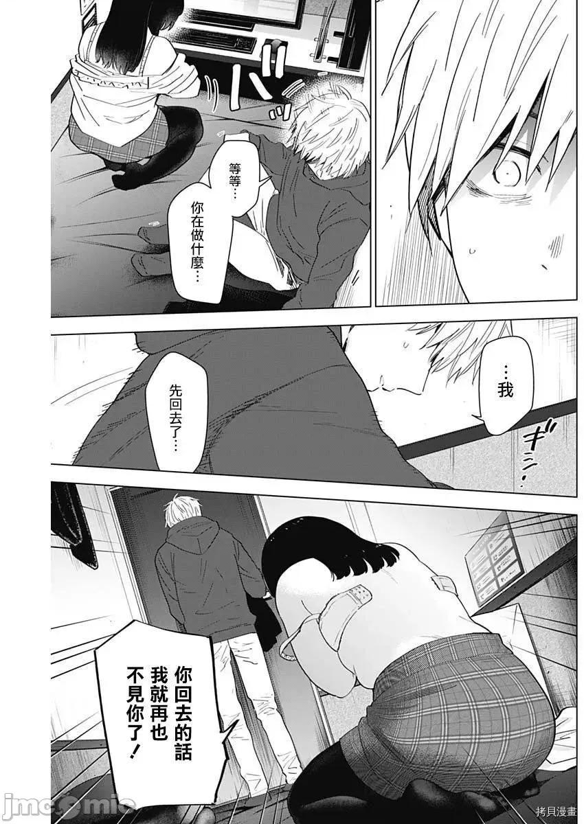 少年的深渊 少年的深渊036 第36话.zip 第18页