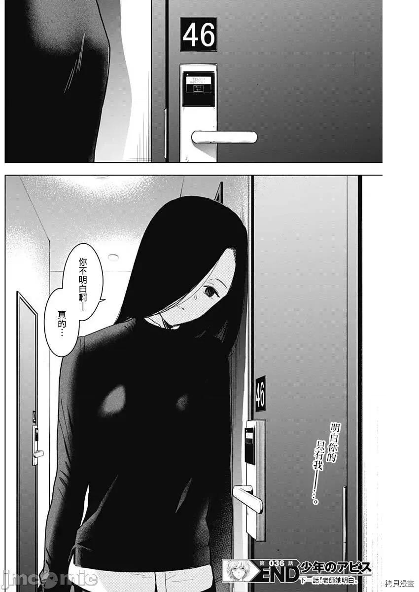 少年的深渊 少年的深渊036 第36话.zip 第21页