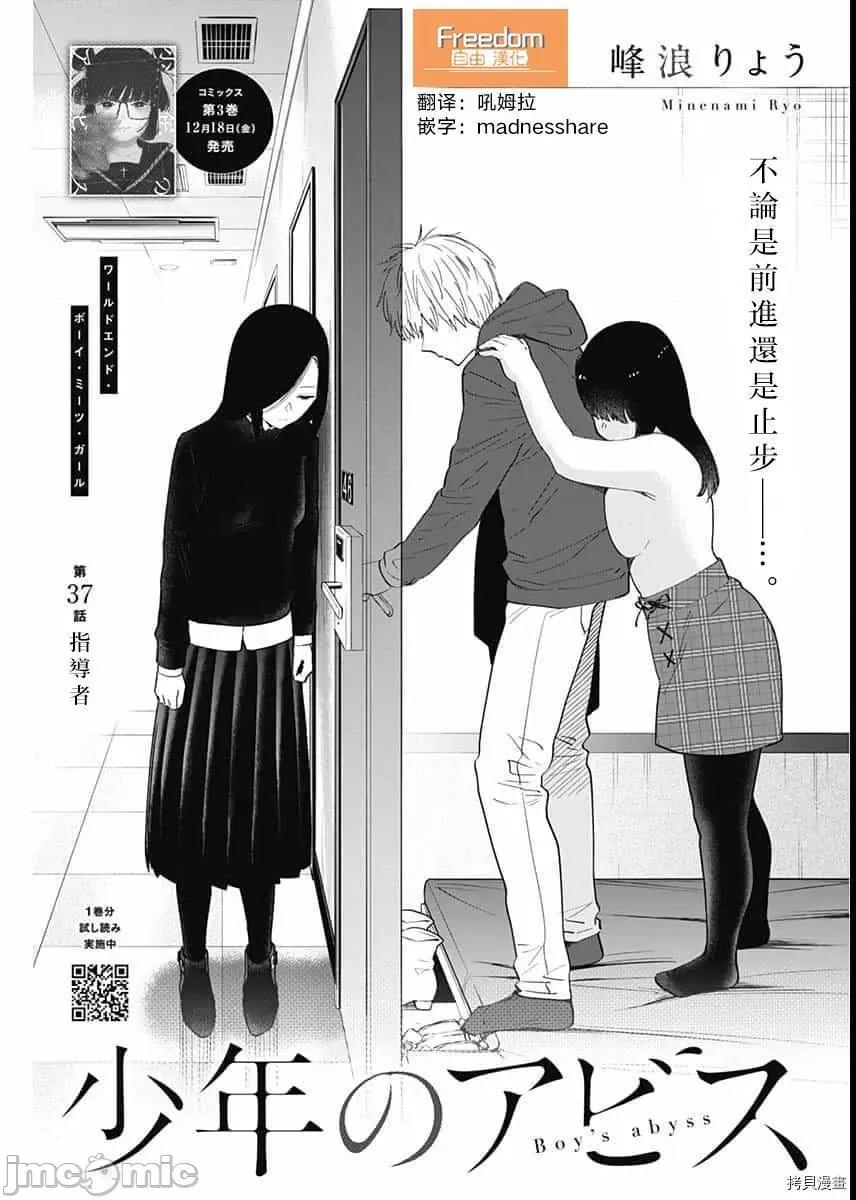 少年的深渊 少年的深渊037 第37话.zip 第1页