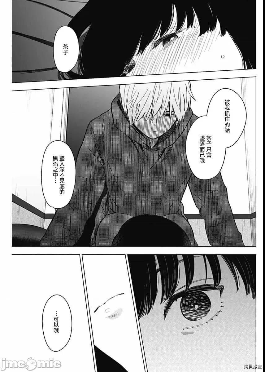 少年的深渊 少年的深渊037 第37话.zip 第13页