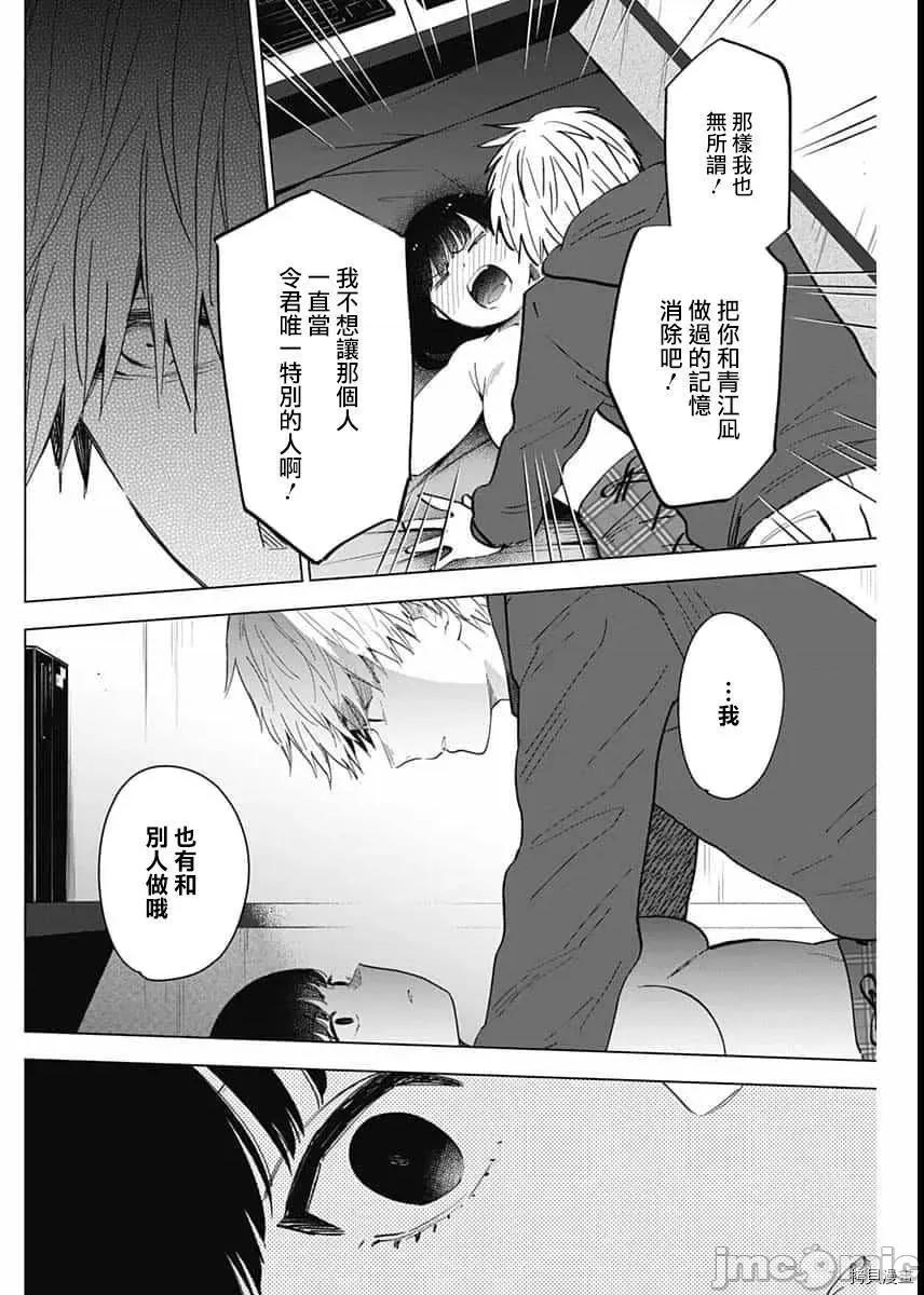 少年的深渊 少年的深渊037 第37话.zip 第14页