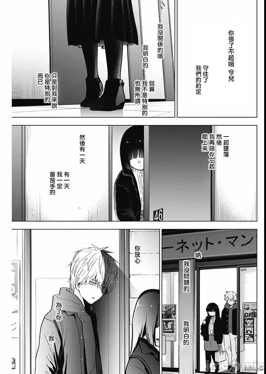 少年的深渊 少年的深渊037 第37话.zip 第17页