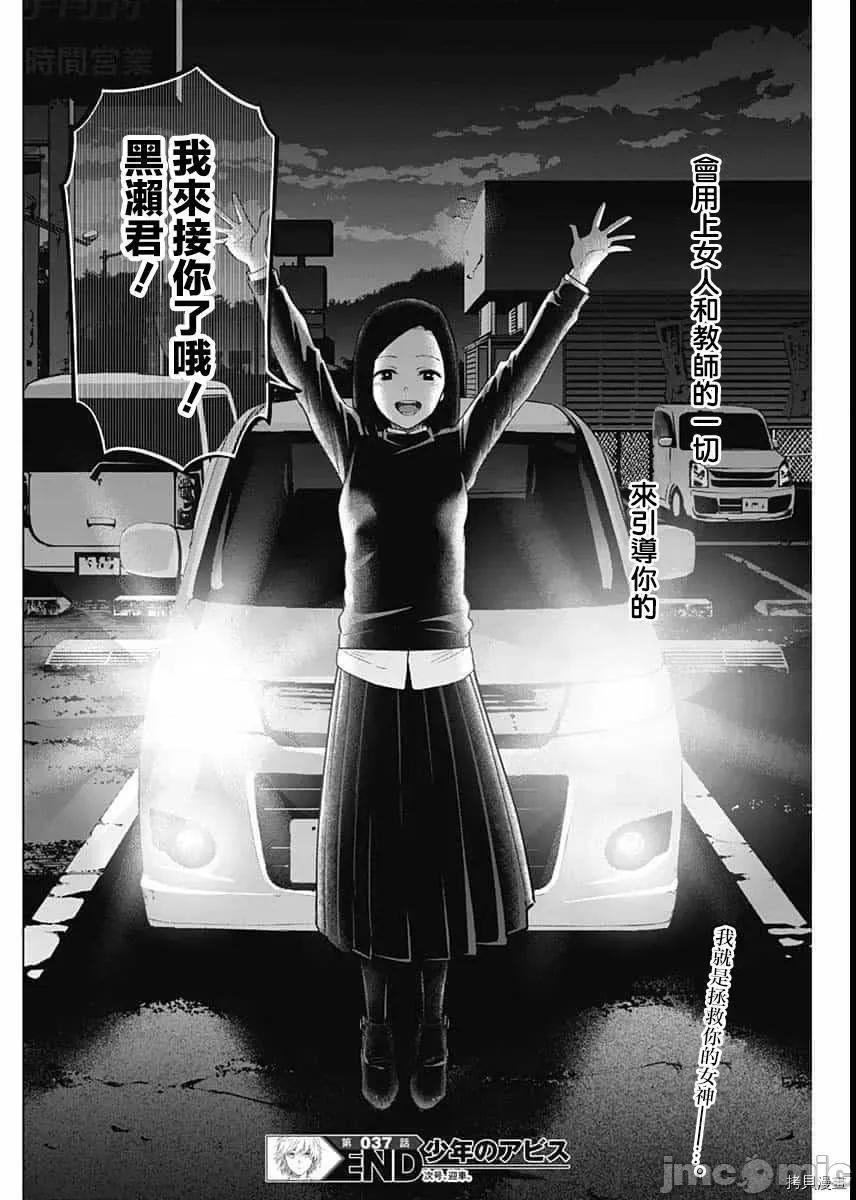 少年的深渊 少年的深渊037 第37话.zip 第18页