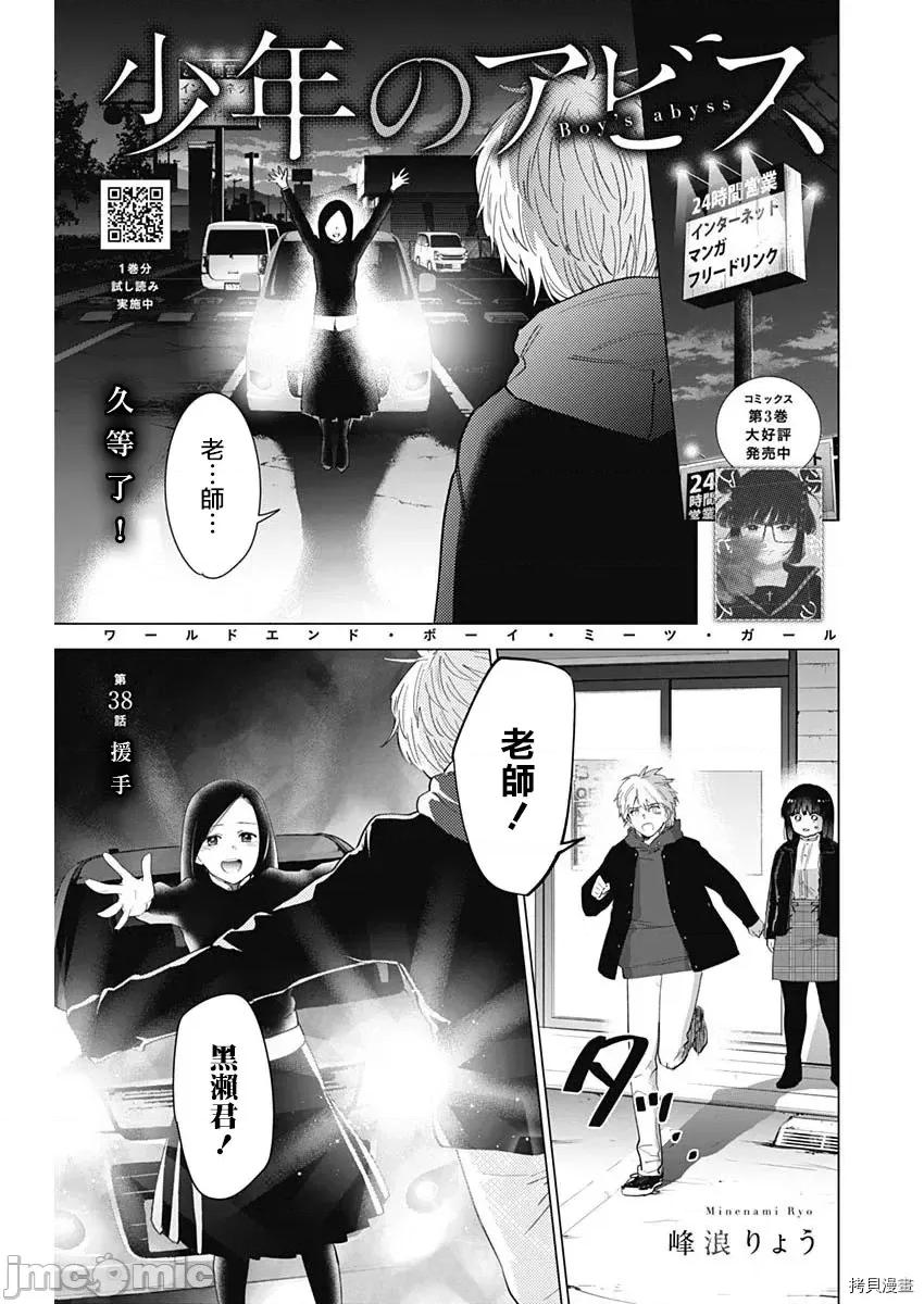 少年的深渊 少年的深渊038 第38话.zip 第1页