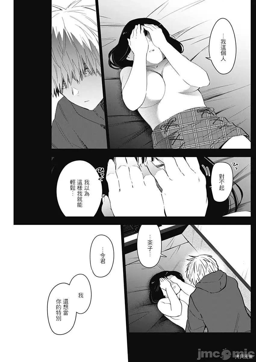 少年的深渊 少年的深渊038 第38话.zip 第7页