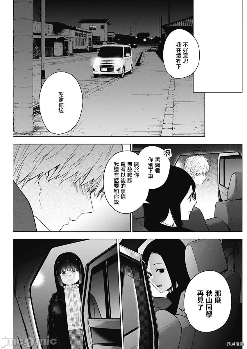 少年的深渊 少年的深渊038 第38话.zip 第11页