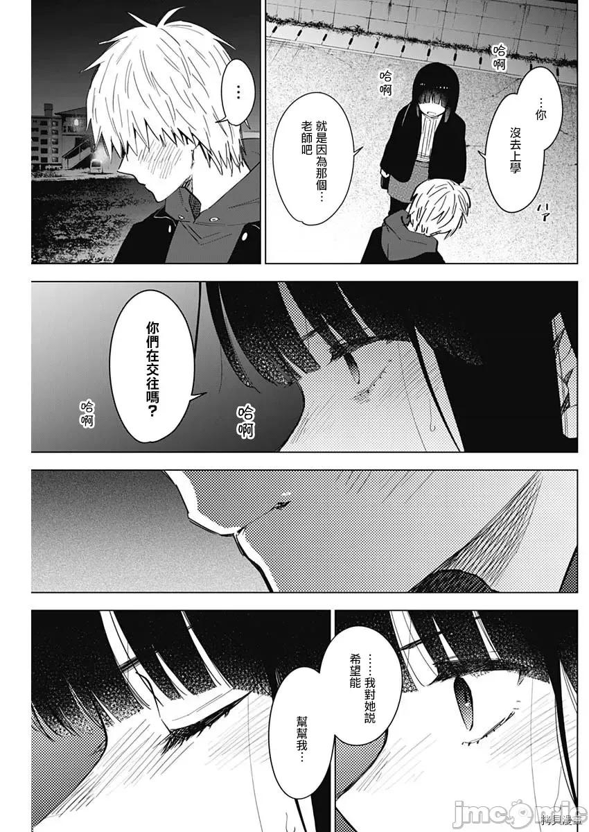 少年的深渊 少年的深渊038 第38话.zip 第15页
