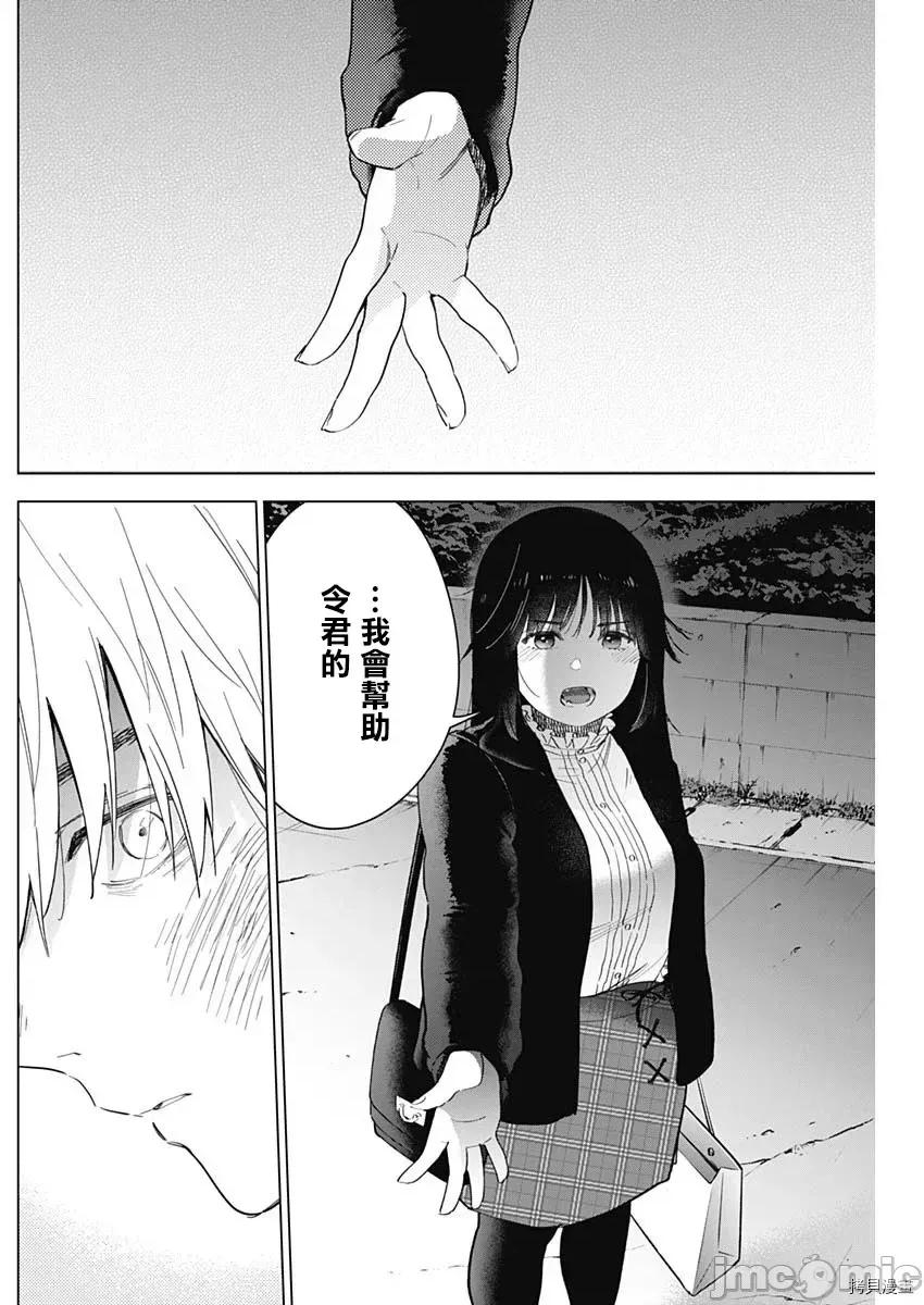 少年的深渊 少年的深渊038 第38话.zip 第16页