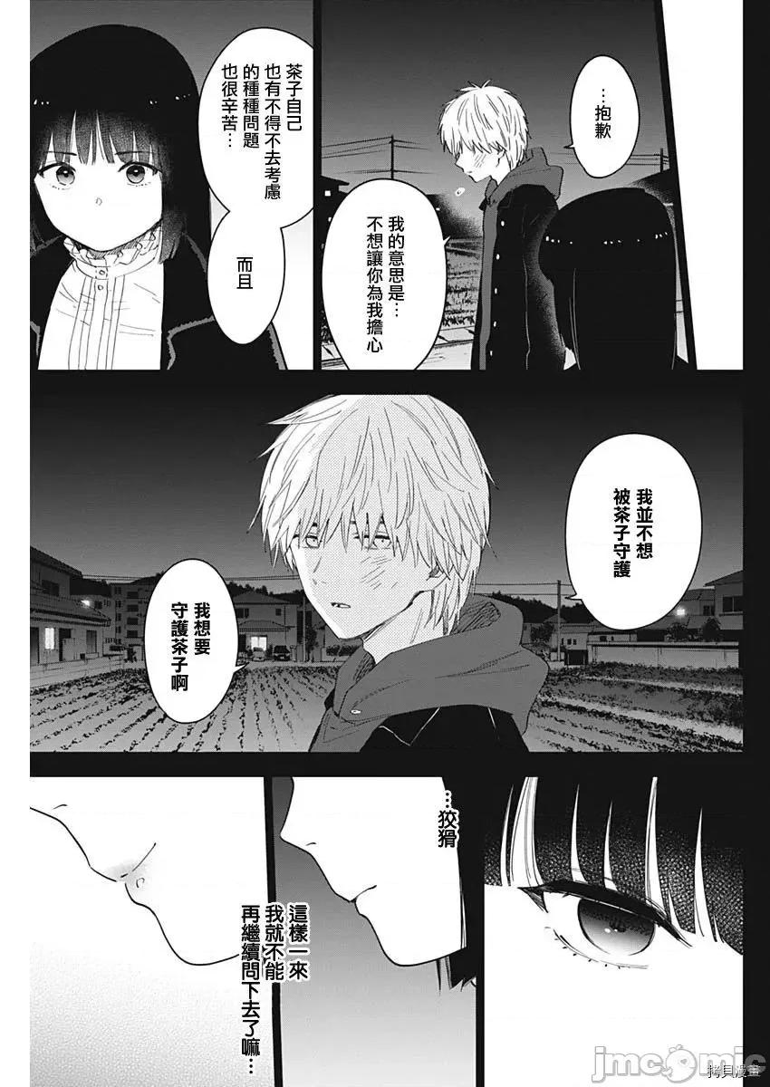 少年的深渊 少年的深渊039 第39话.zip 第3页