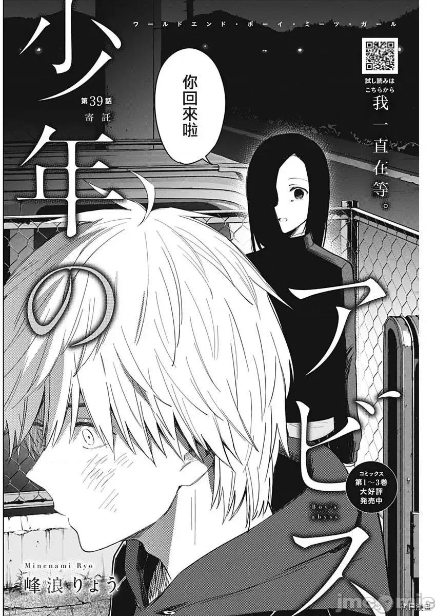 少年的深渊 少年的深渊039 第39话.zip 第6页
