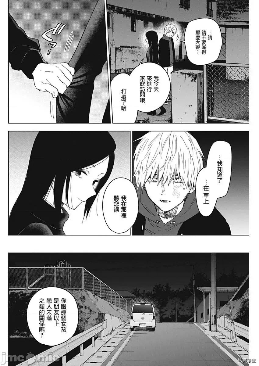 少年的深渊 少年的深渊039 第39话.zip 第8页