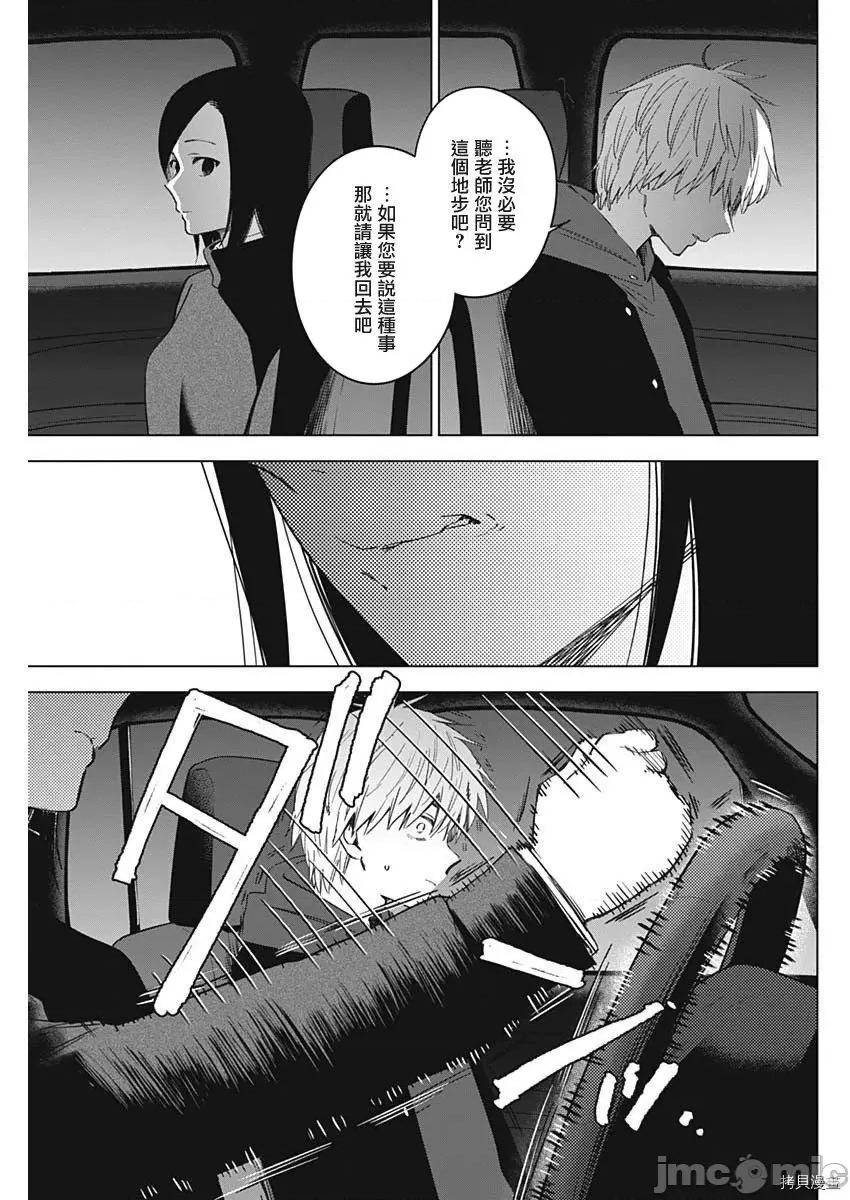 少年的深渊 少年的深渊039 第39话.zip 第9页
