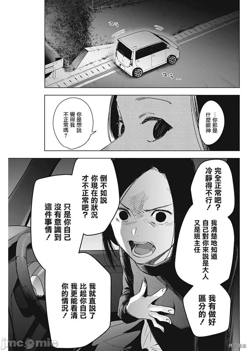 少年的深渊 少年的深渊039 第39话.zip 第11页