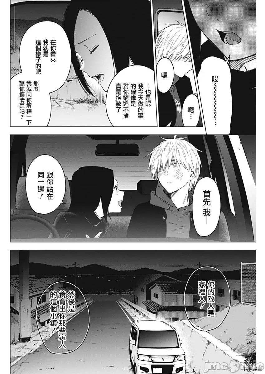 少年的深渊 少年的深渊039 第39话.zip 第12页
