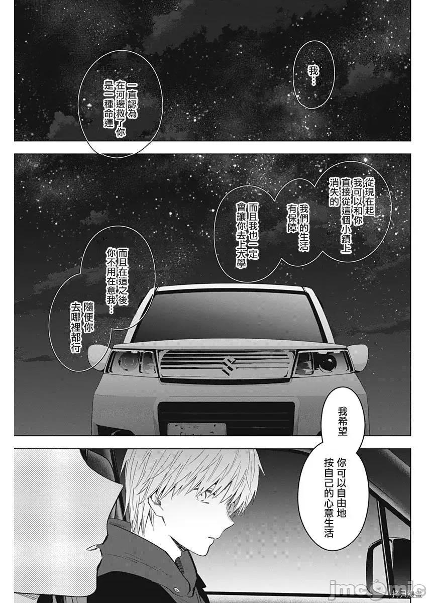 少年的深渊 少年的深渊039 第39话.zip 第13页