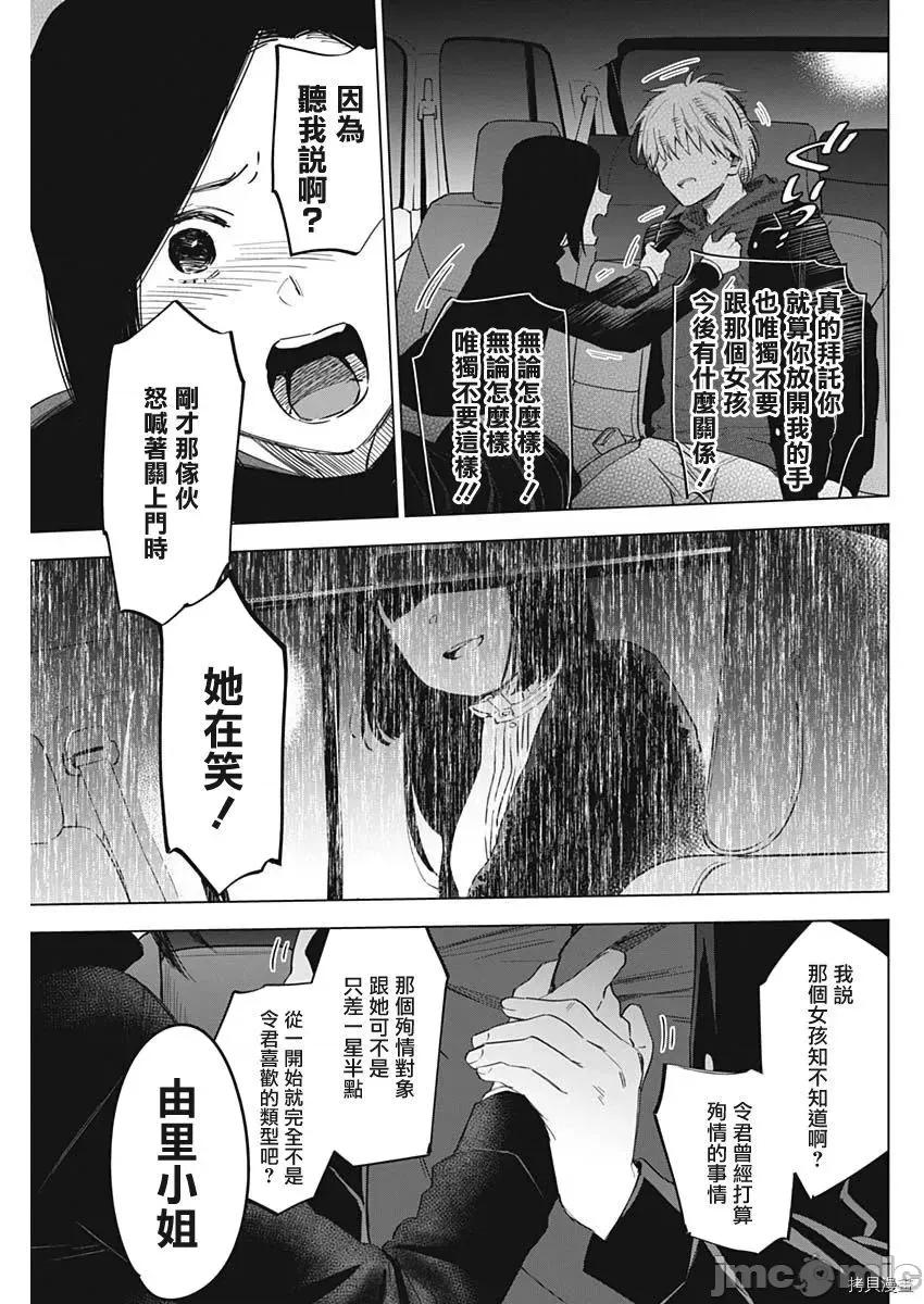 少年的深渊 少年的深渊039 第39话.zip 第15页