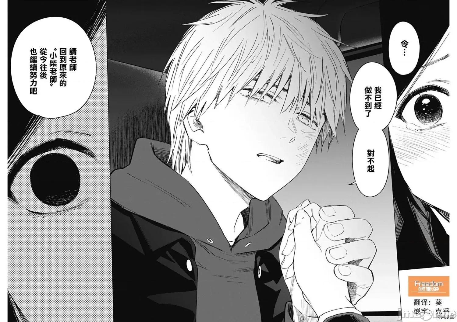 少年的深渊 少年的深渊039 第39话.zip 第16页