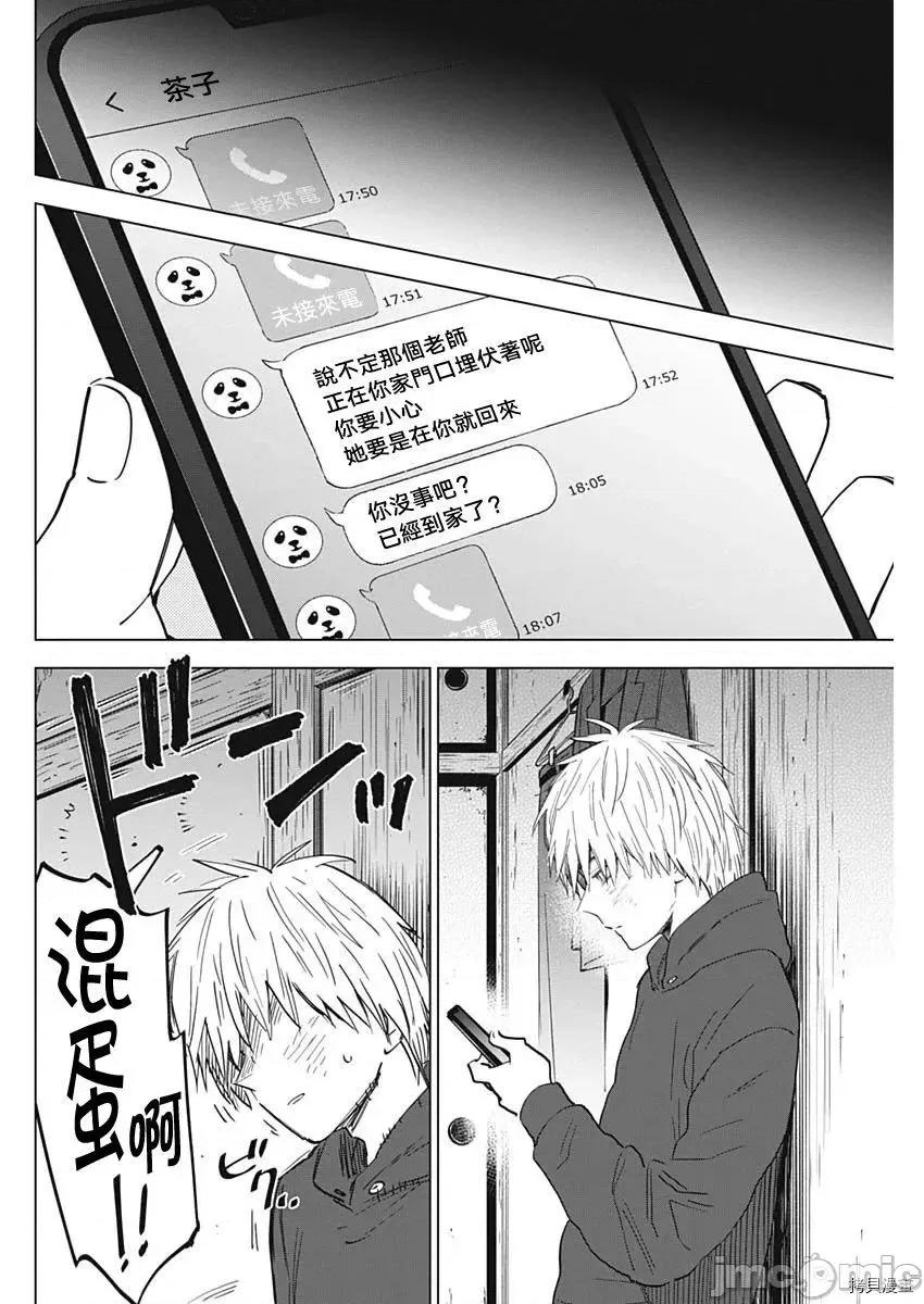 少年的深渊 少年的深渊039 第39话.zip 第17页