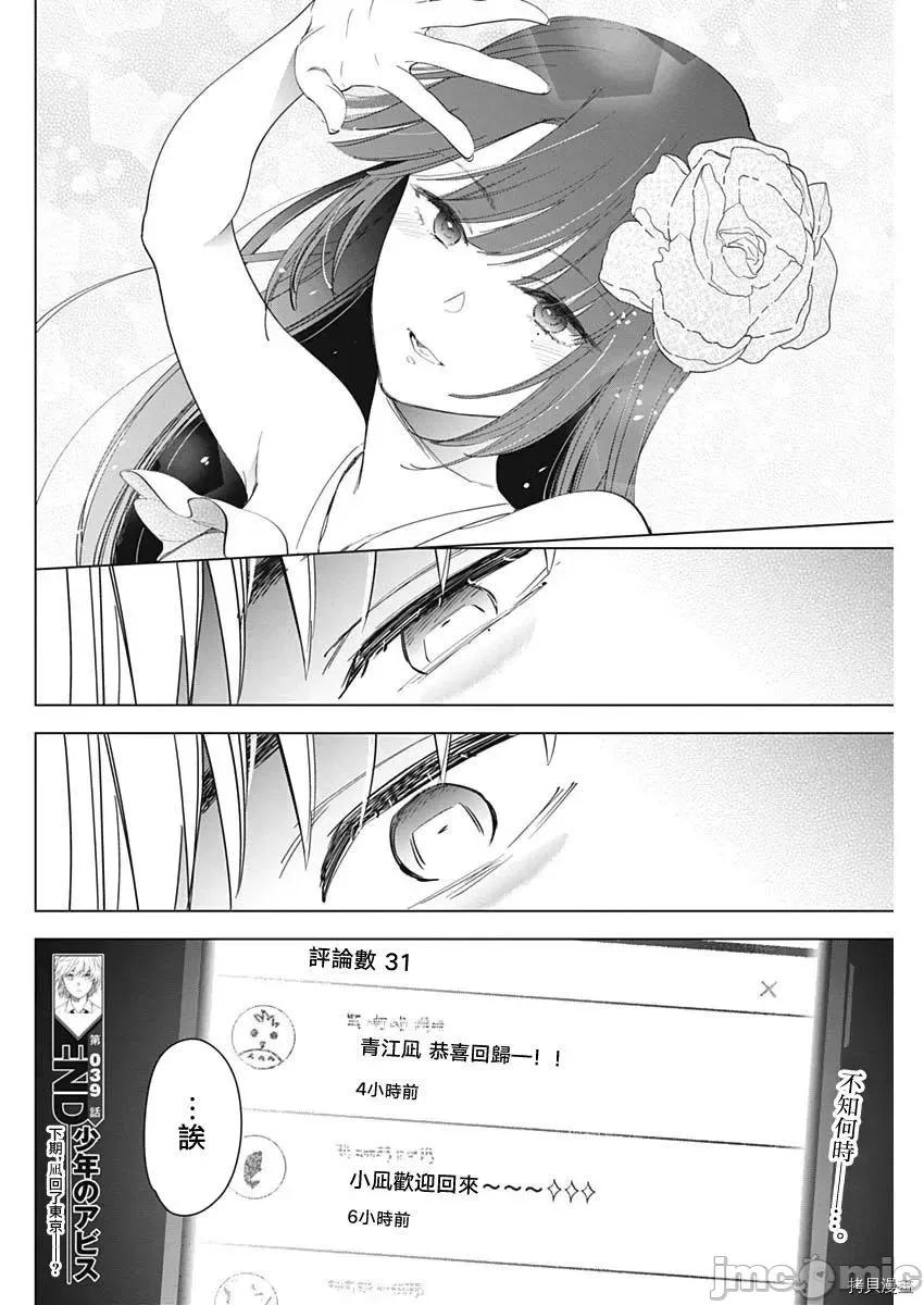 少年的深渊 少年的深渊039 第39话.zip 第19页