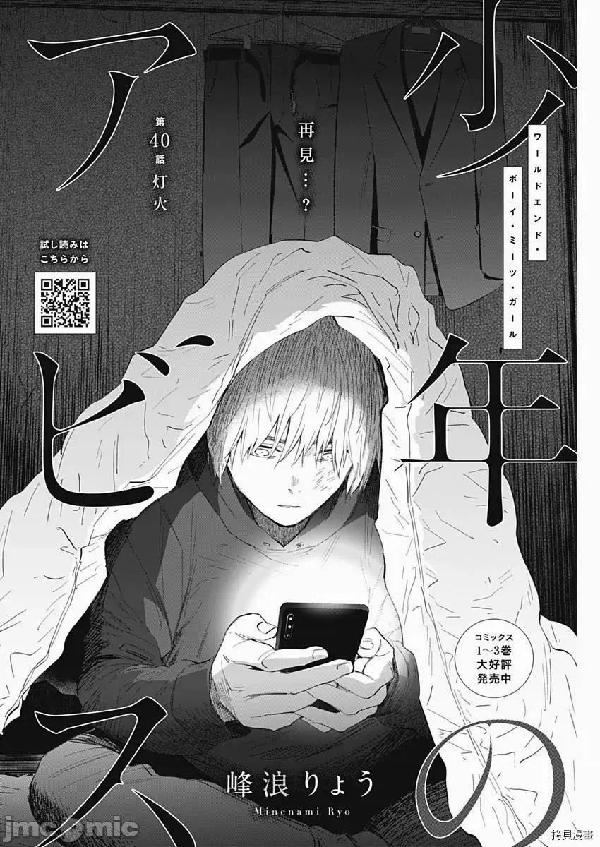 少年的深渊 少年的深渊040 第40话.zip 第2页