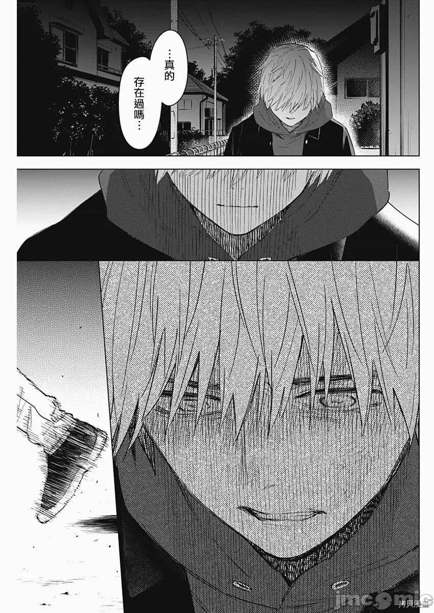 少年的深渊 少年的深渊040 第40话.zip 第7页