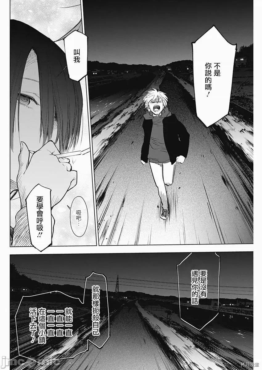 少年的深渊 少年的深渊040 第40话.zip 第10页