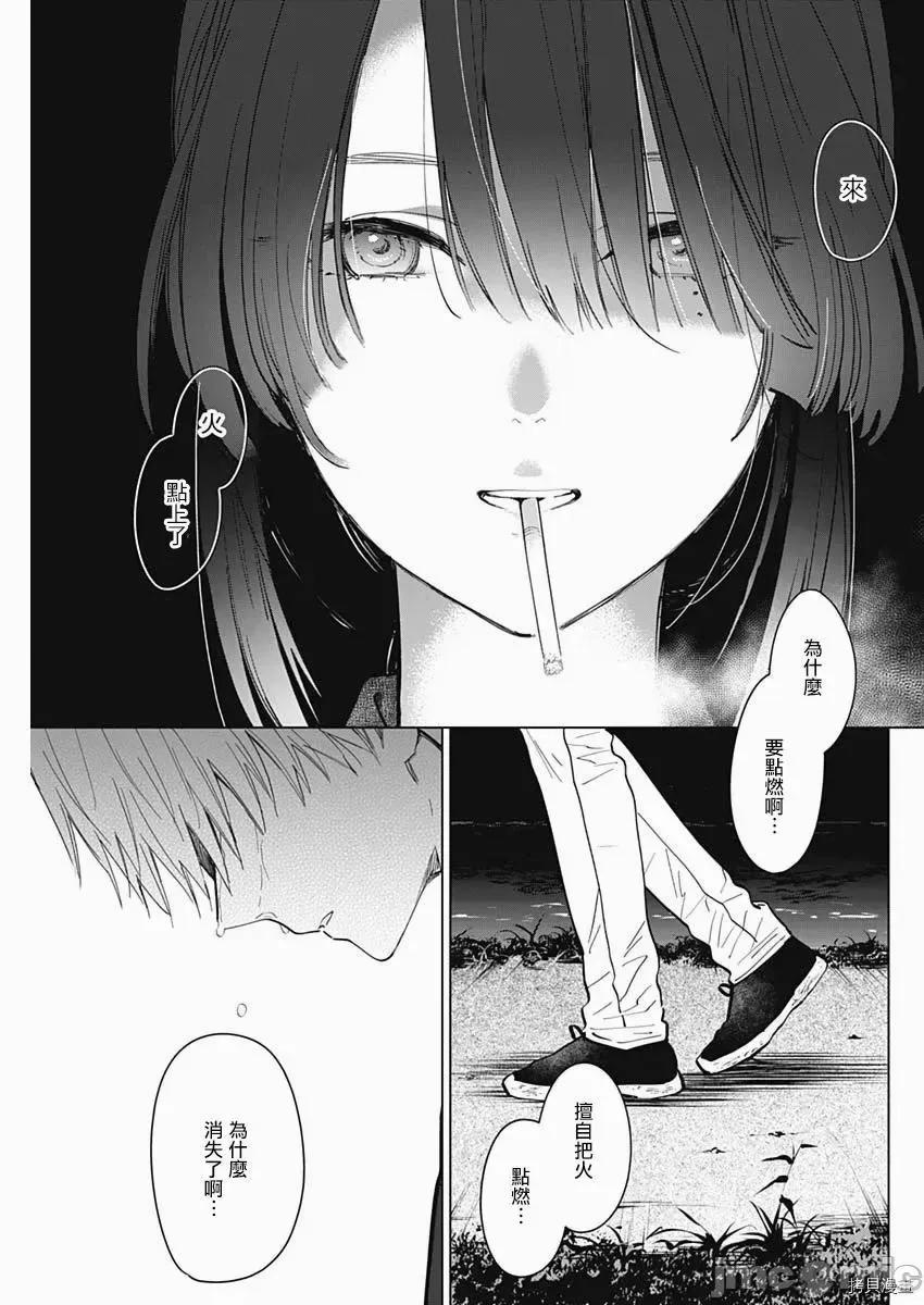 少年的深渊 少年的深渊040 第40话.zip 第11页
