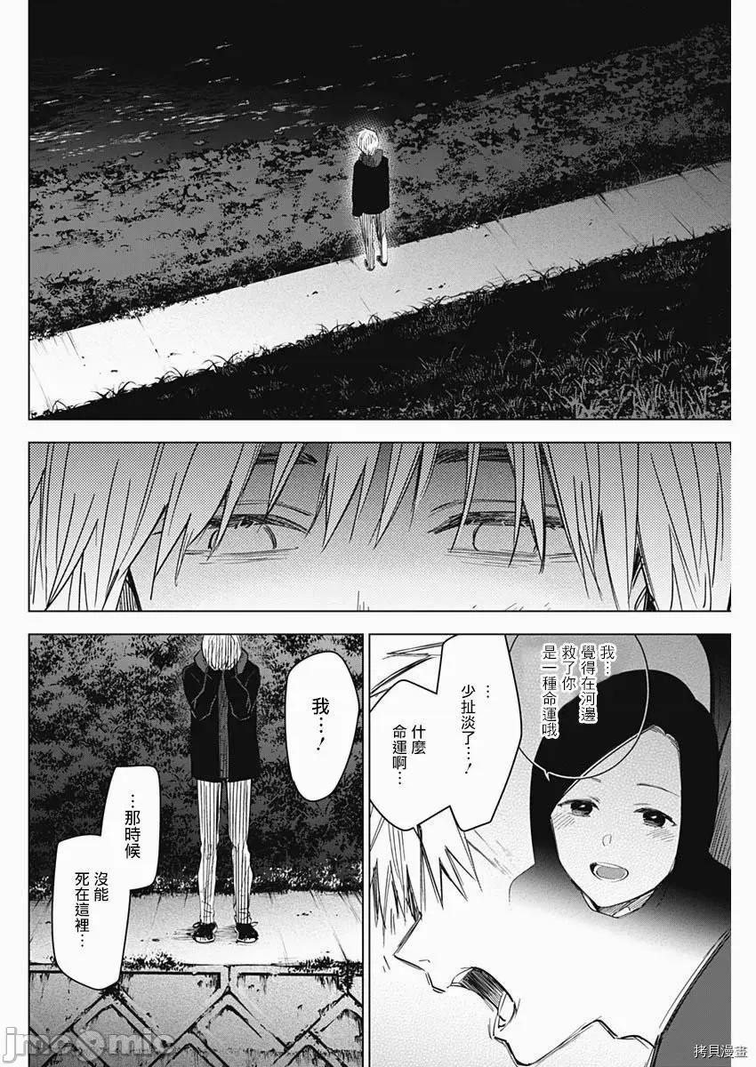 少年的深渊 少年的深渊040 第40话.zip 第12页