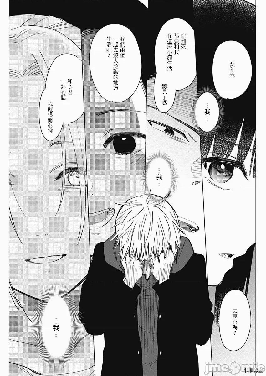 少年的深渊 少年的深渊040 第40话.zip 第13页