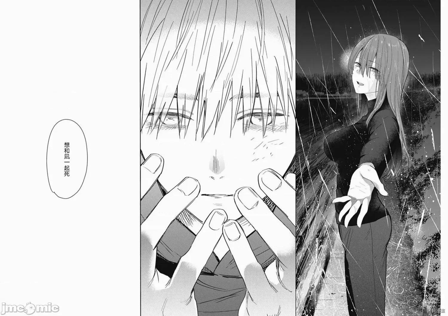 少年的深渊 少年的深渊040 第40话.zip 第14页