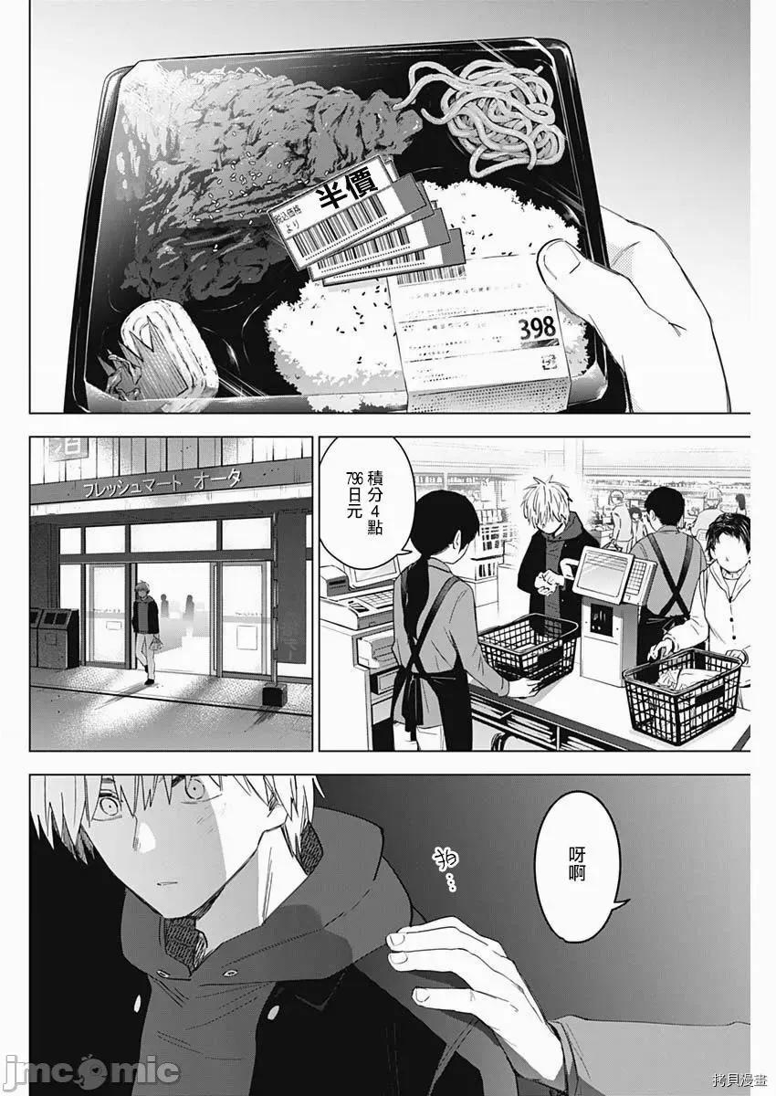 少年的深渊 少年的深渊040 第40话.zip 第15页
