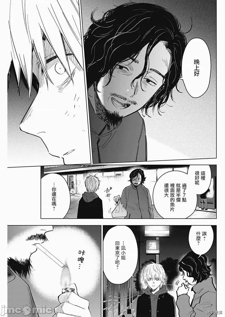少年的深渊 少年的深渊040 第40话.zip 第16页