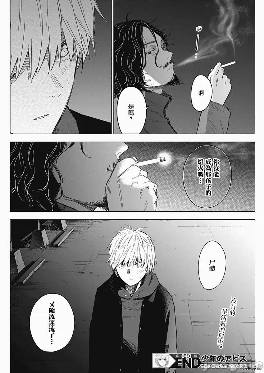 少年的深渊 少年的深渊040 第40话.zip 第17页