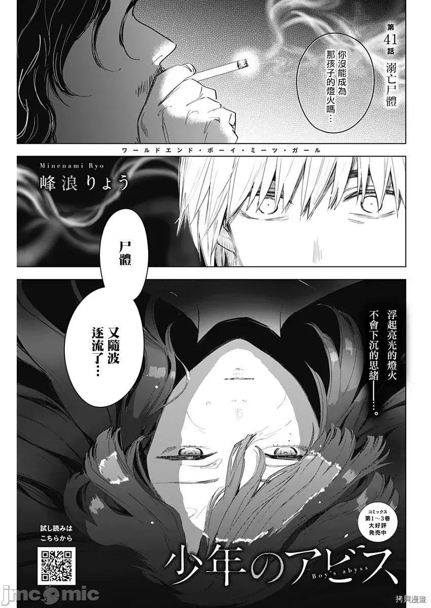 少年的深渊 少年的深渊041 第41话.zip 第1页