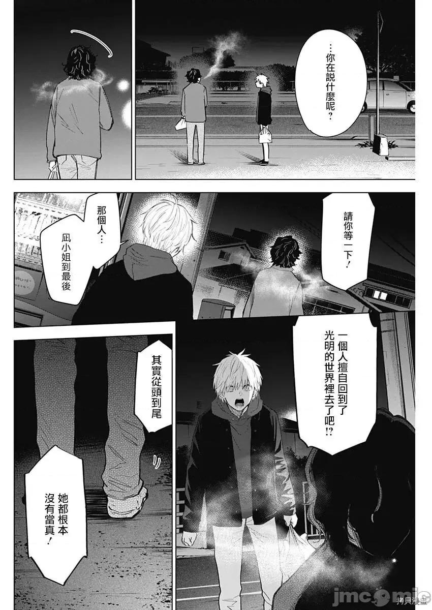 少年的深渊 少年的深渊041 第41话.zip 第2页
