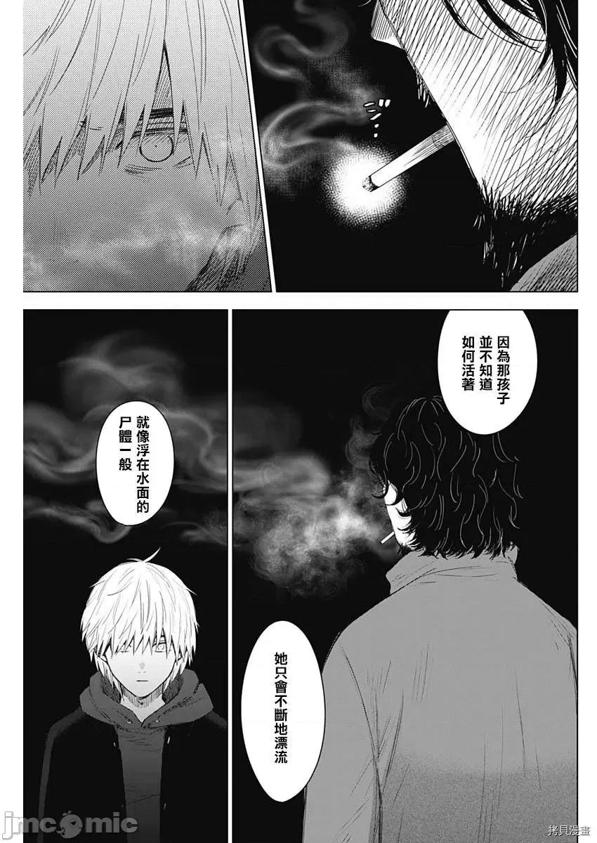 少年的深渊 少年的深渊041 第41话.zip 第3页