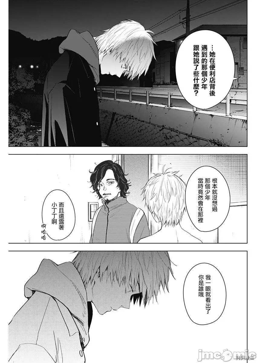 少年的深渊 少年的深渊041 第41话.zip 第8页