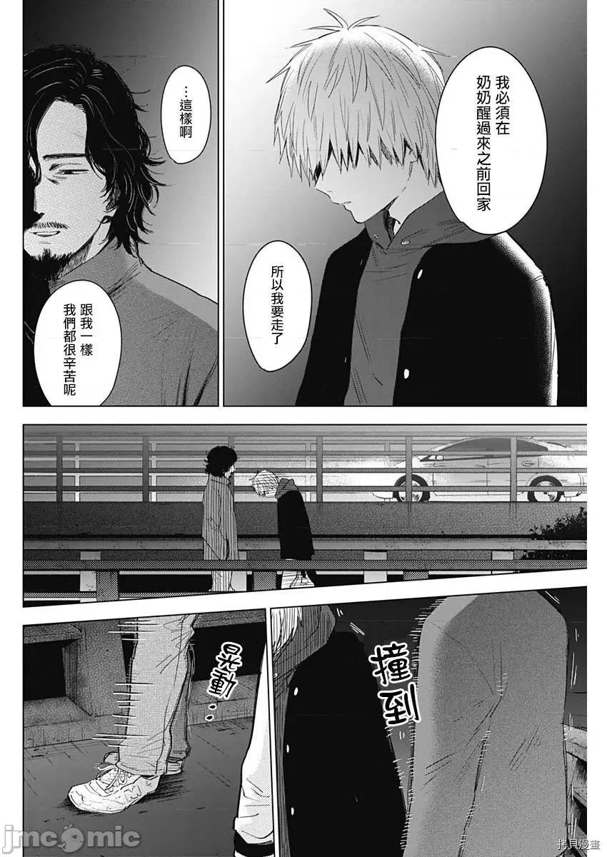少年的深渊 少年的深渊041 第41话.zip 第11页
