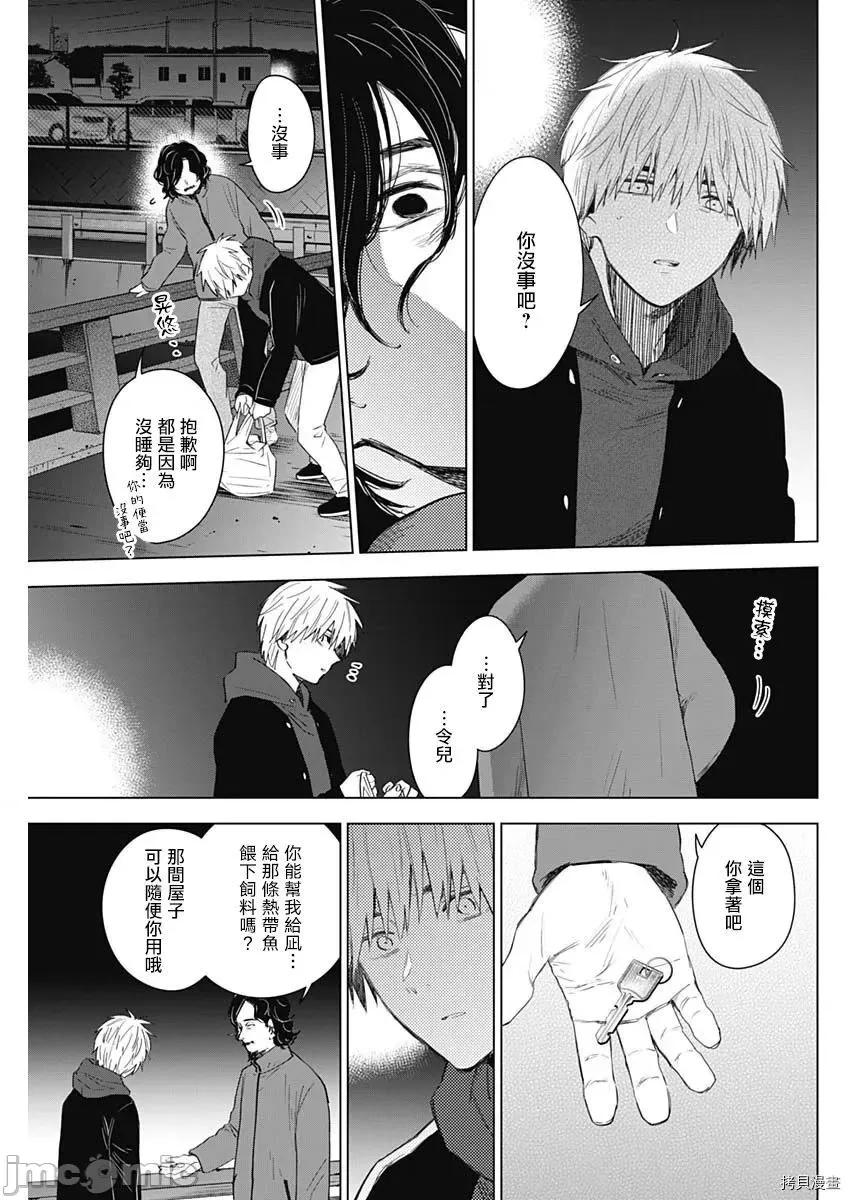 少年的深渊 少年的深渊041 第41话.zip 第14页