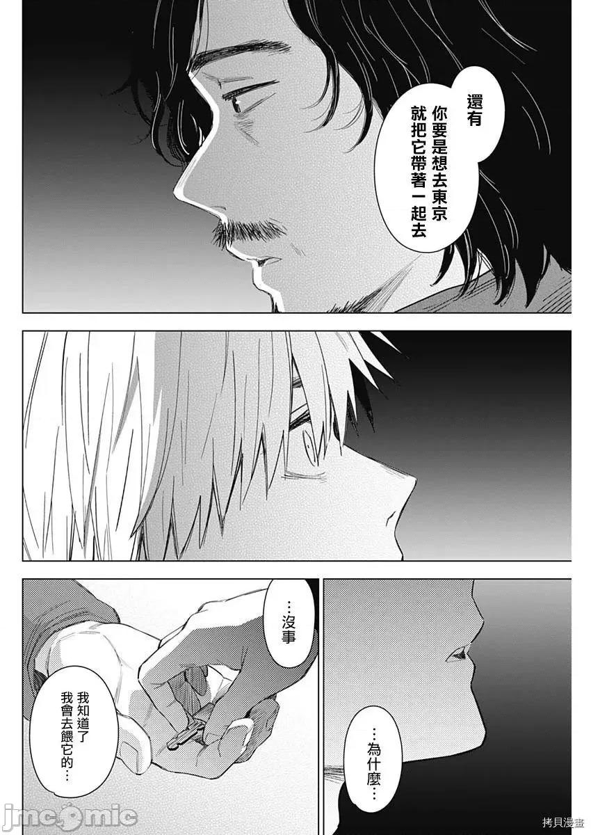少年的深渊 少年的深渊041 第41话.zip 第15页
