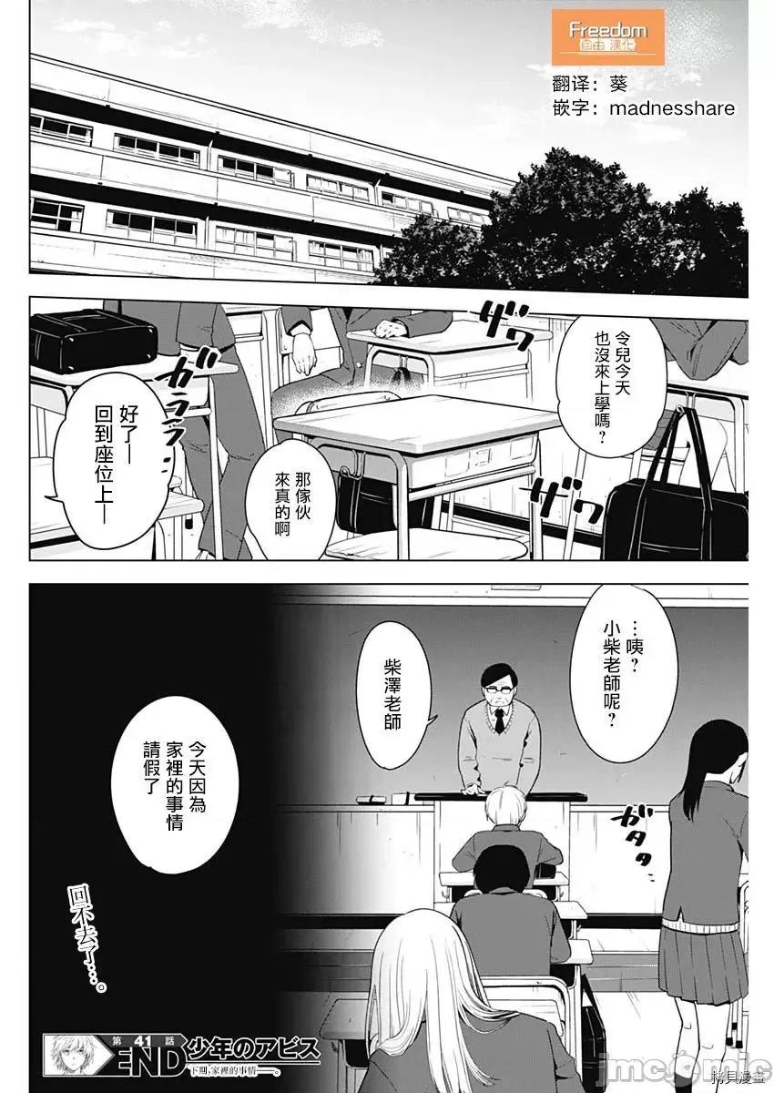 少年的深渊 少年的深渊041 第41话.zip 第17页