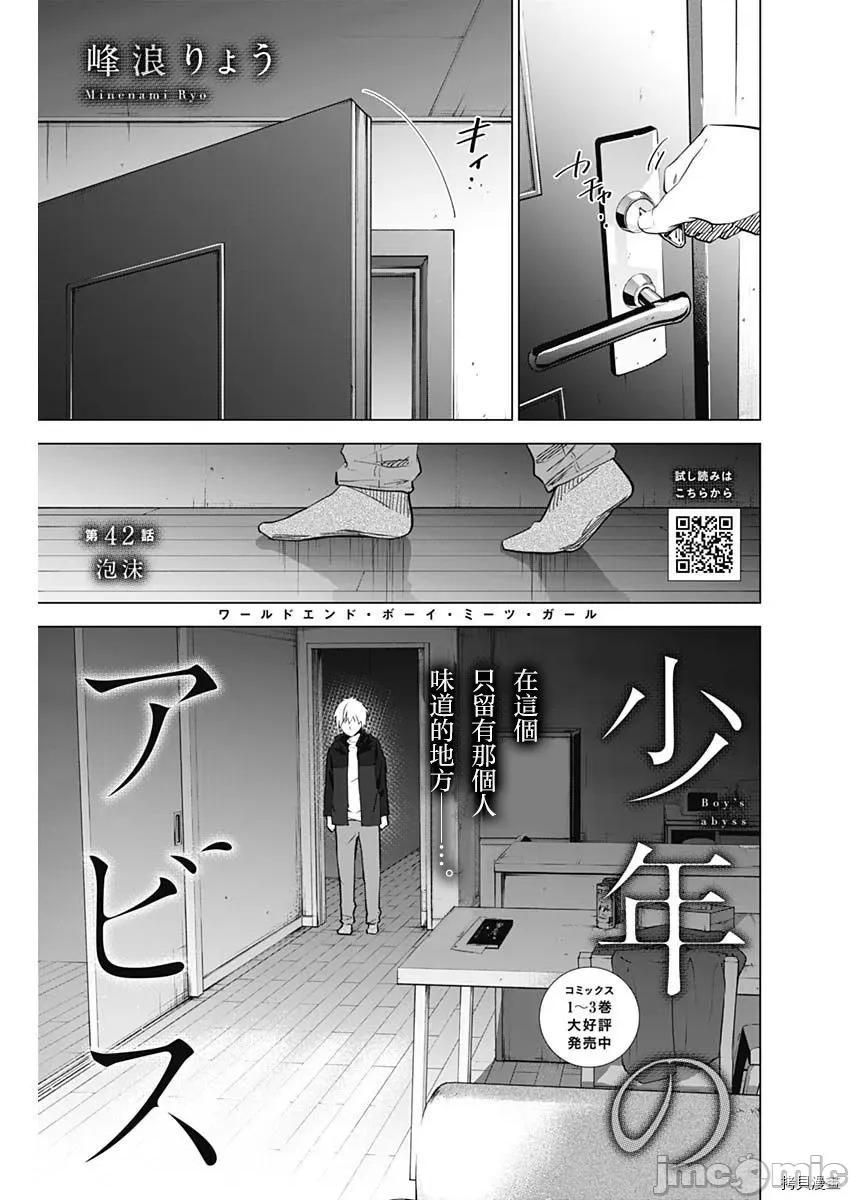 少年的深渊 少年的深渊042 第42话.zip 第1页
