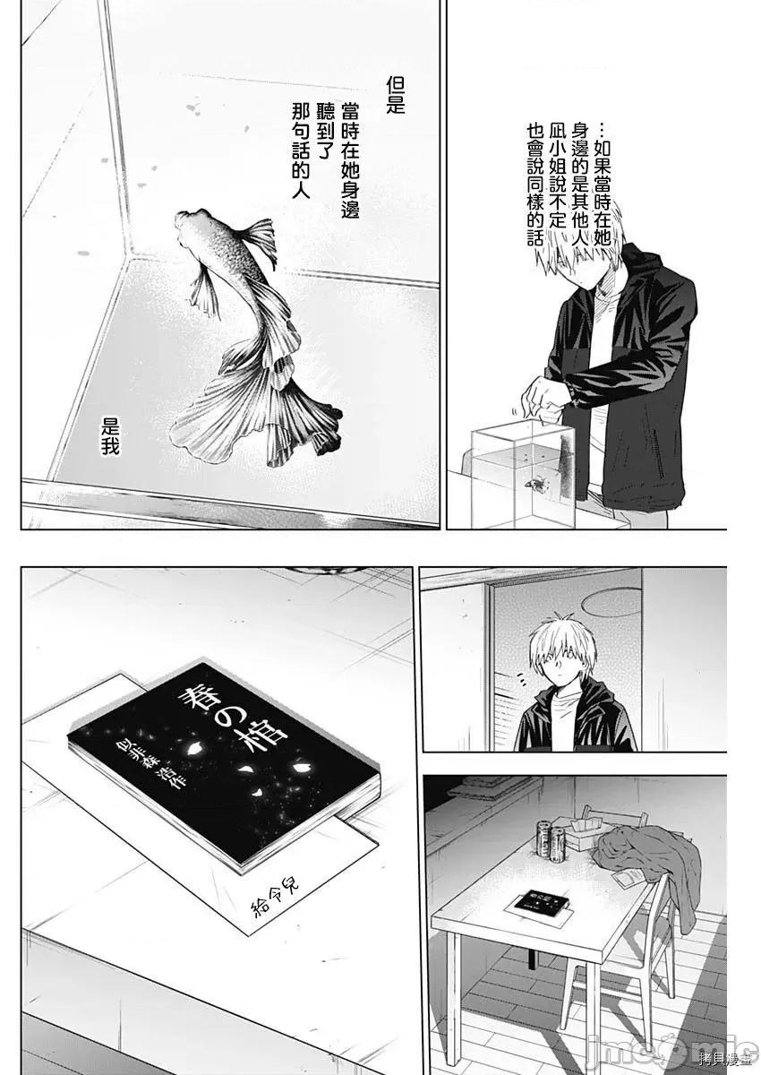 少年的深渊 少年的深渊042 第42话.zip 第4页