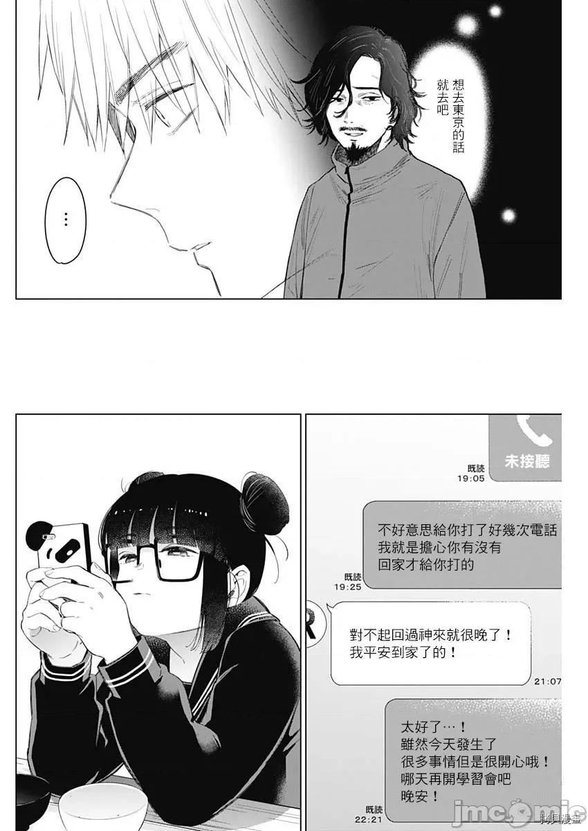少年的深渊 少年的深渊042 第42话.zip 第6页