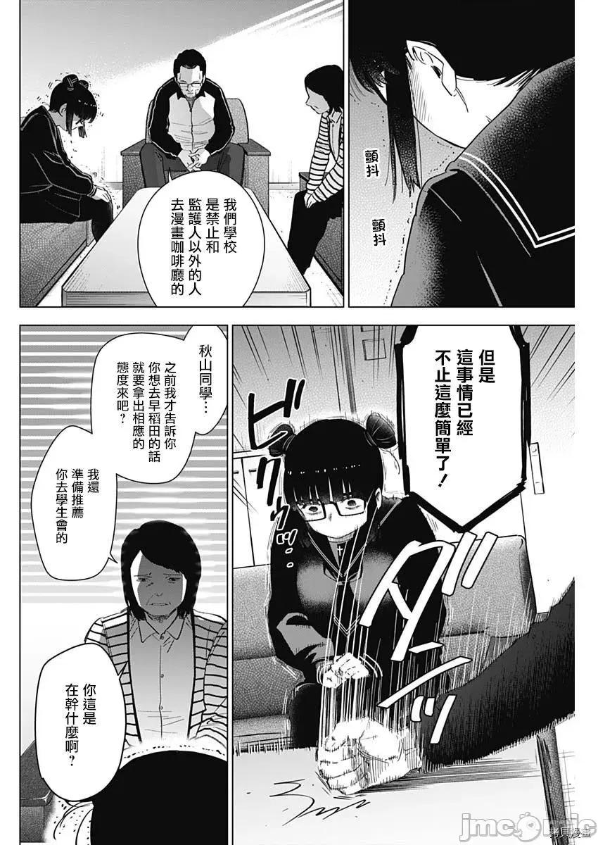 少年的深渊 少年的深渊042 第42话.zip 第12页