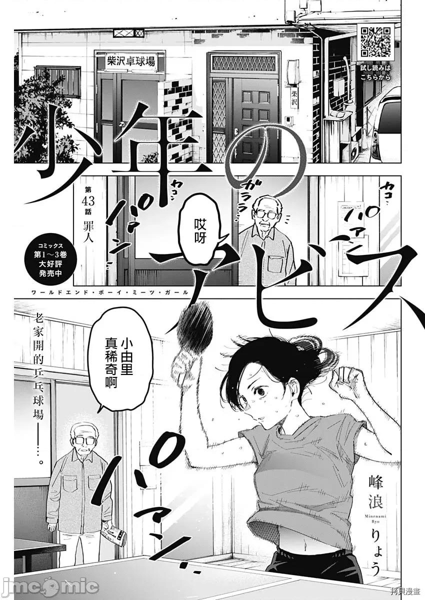 少年的深渊 少年的深渊043 第43话.zip 第1页