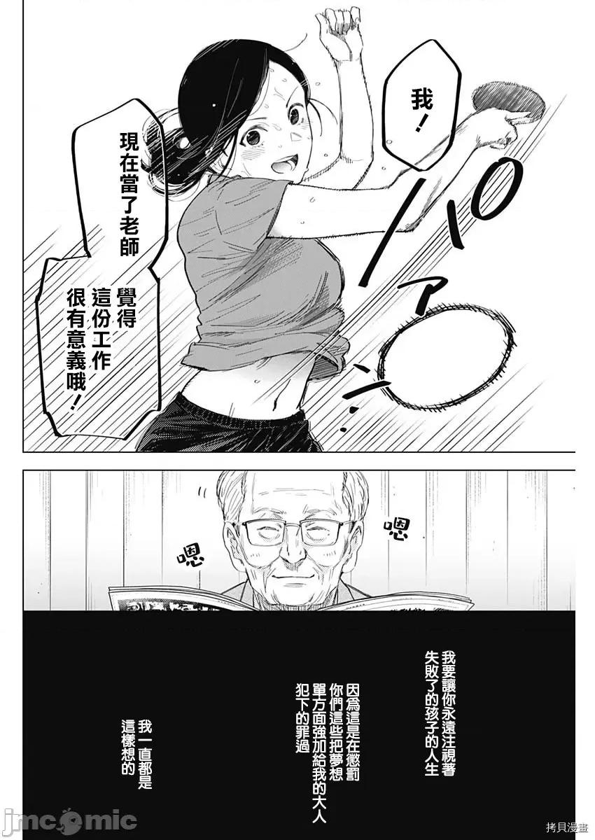 少年的深渊 少年的深渊043 第43话.zip 第4页
