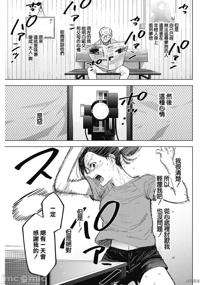 少年的深渊 少年的深渊043 第43话.zip 第5页